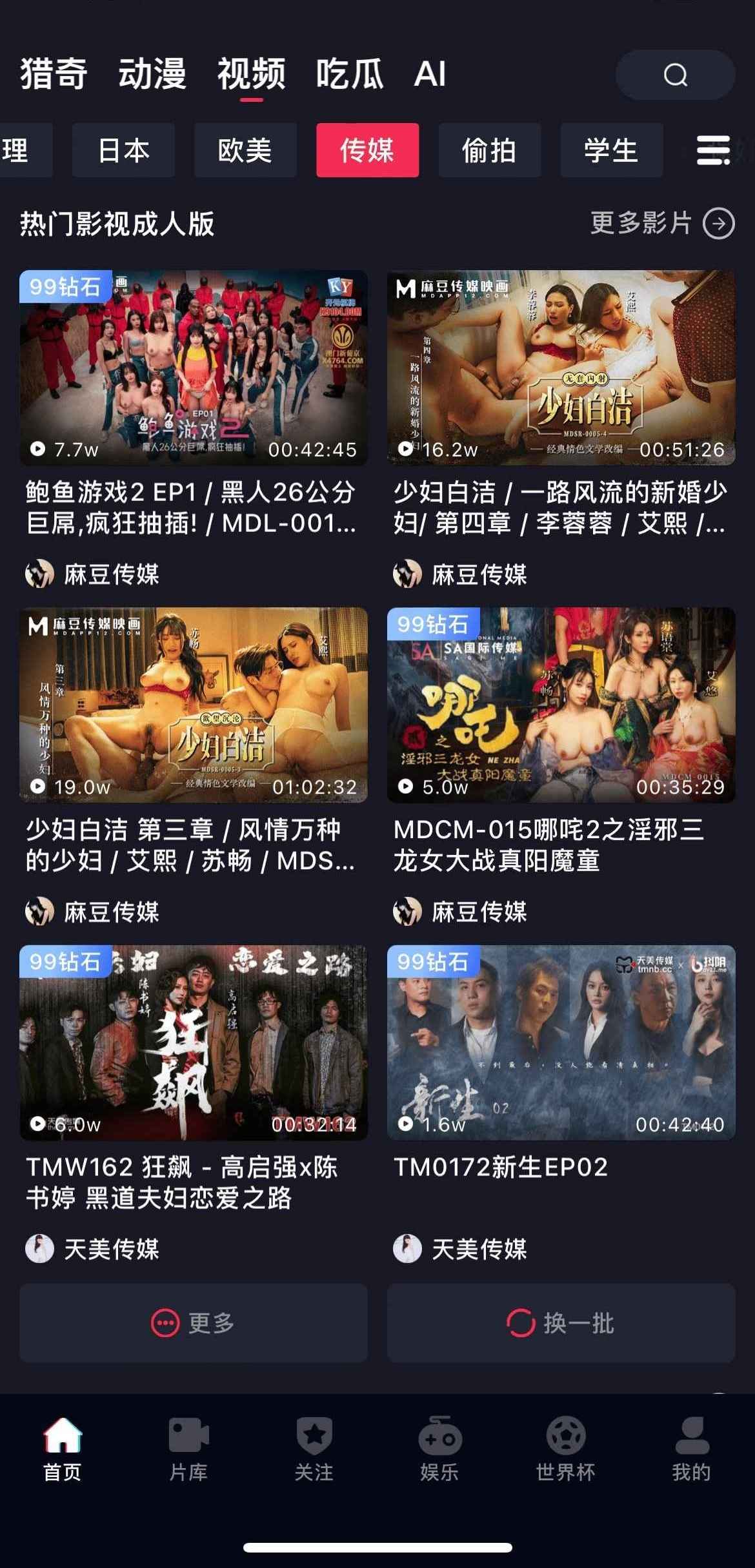 抖阴APP首页传媒分类视频推荐界面截图